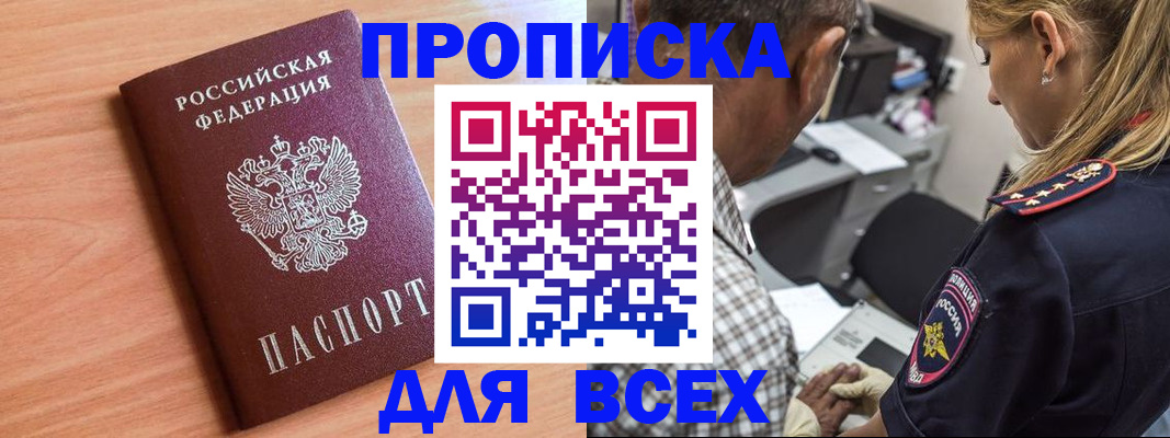 временная регистрация недорого в Белгороде