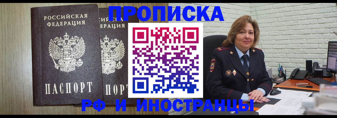 прописка гарантия в Белгороде