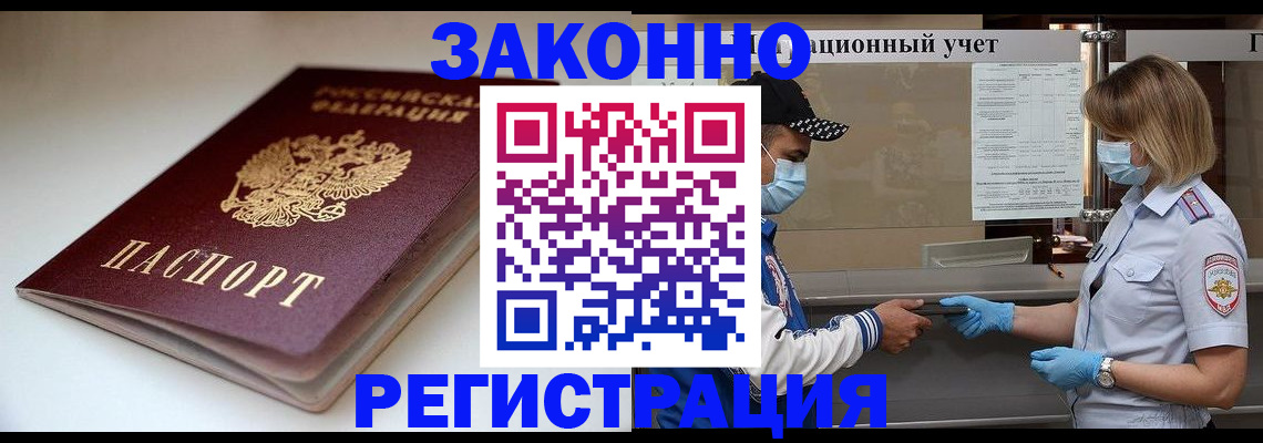 временная регистрация для школы в Белгороде